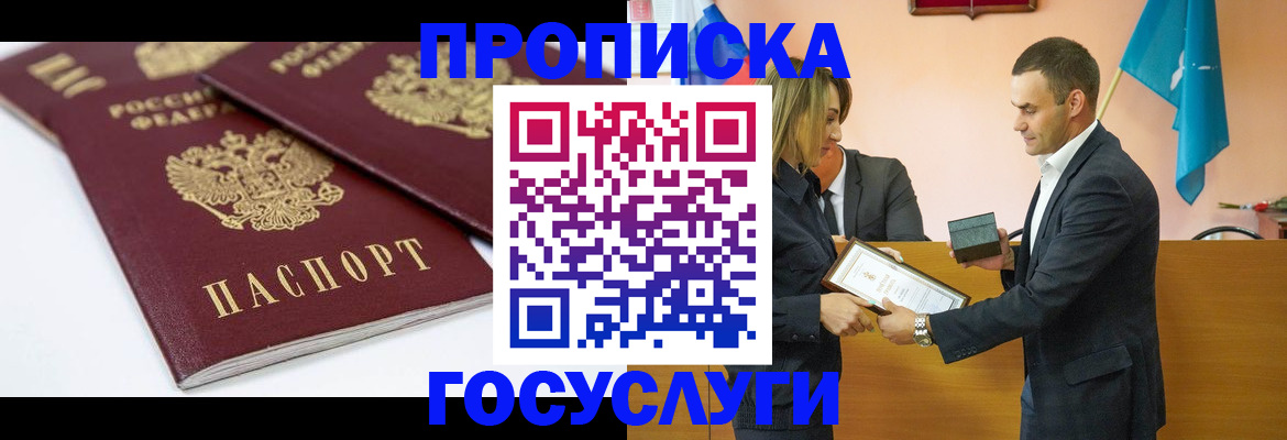 прописка ребенка в Марксе