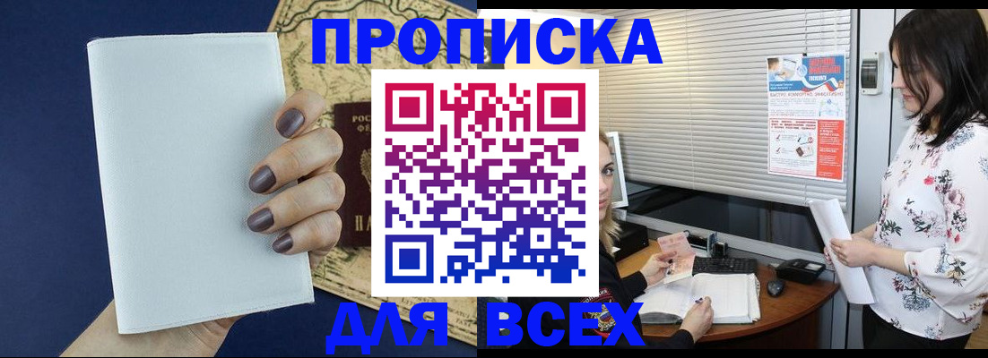 временная регистрация купить в Марксе