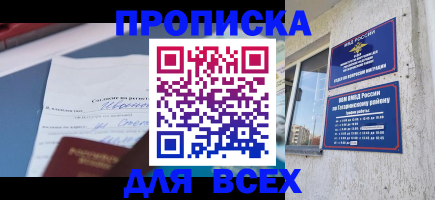 прописка паспорт в Марксе