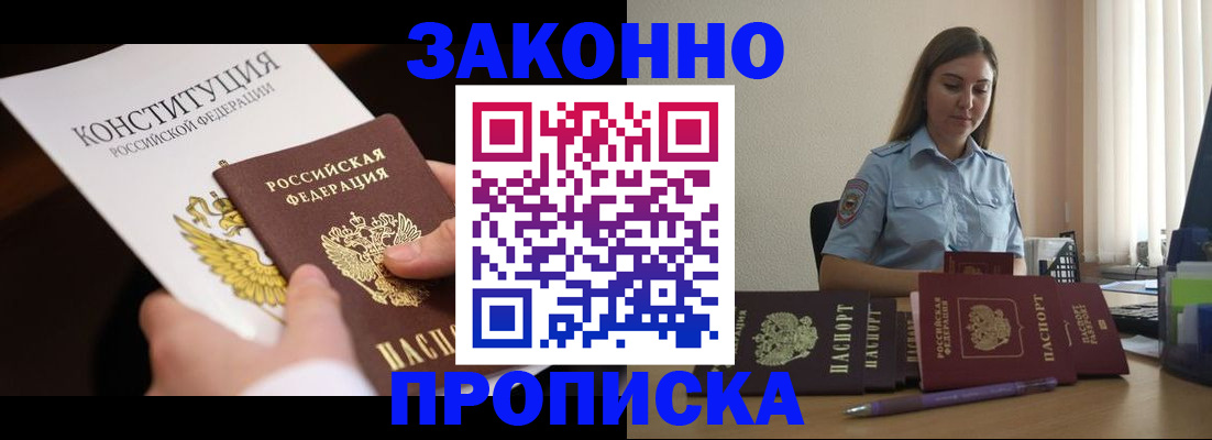 прописка от собственника в Марксе