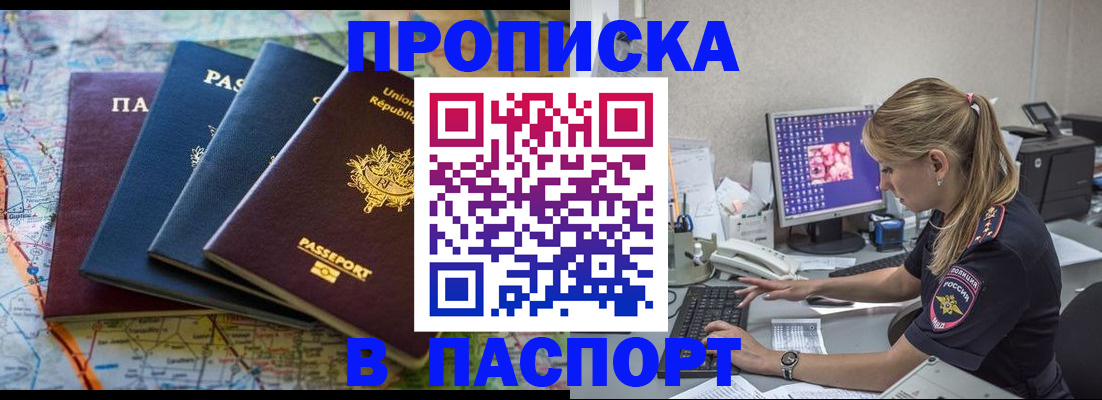 прописка в квартире в Марксе