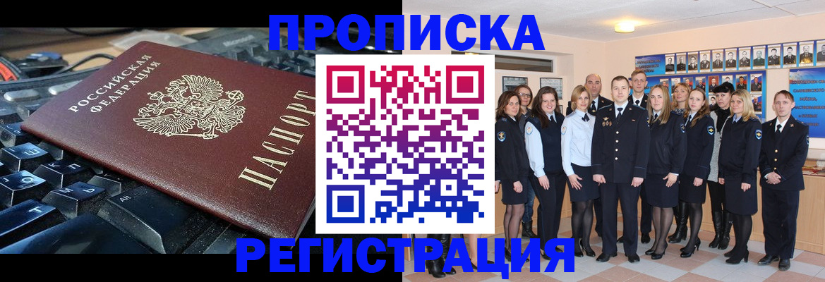 временная регистрация для всех в Марксе